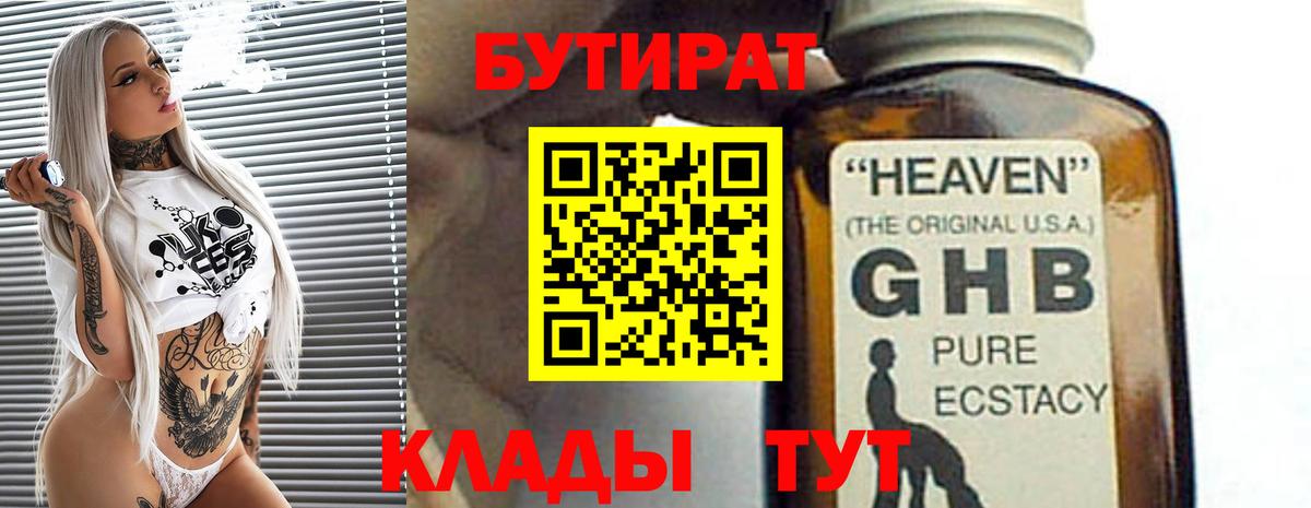 БУТИРАТ вода  Вход с VPN  Карпинск 