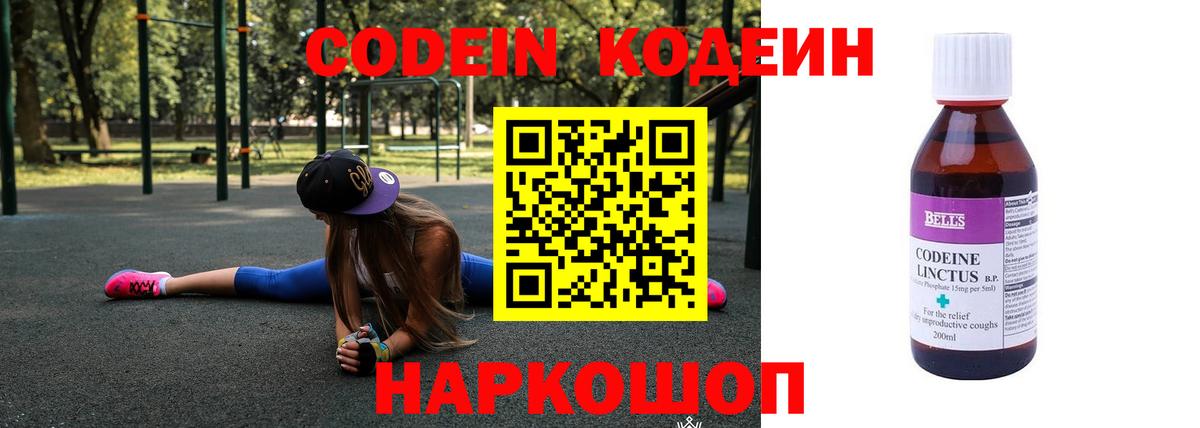 Карпинск  Кодеиновый сироп Lean Purple Drank  Вход с VPN 